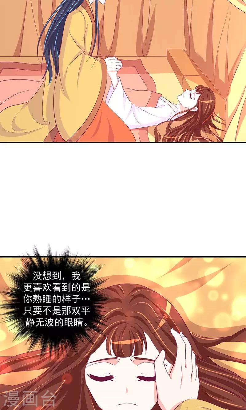 🍱蛇蝎不好惹：弃后也妖娆 第27话1 原来我爱你！ 第18页