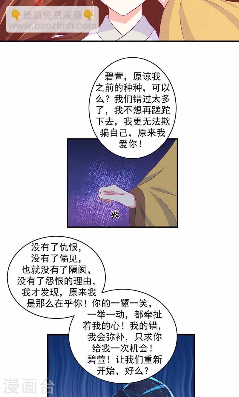 🍱蛇蝎不好惹：弃后也妖娆 第27话1 原来我爱你！ 第19页