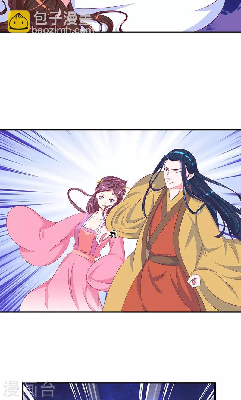 🍱蛇蝎不好惹：弃后也妖娆 第27话1 原来我爱你！ 第2页