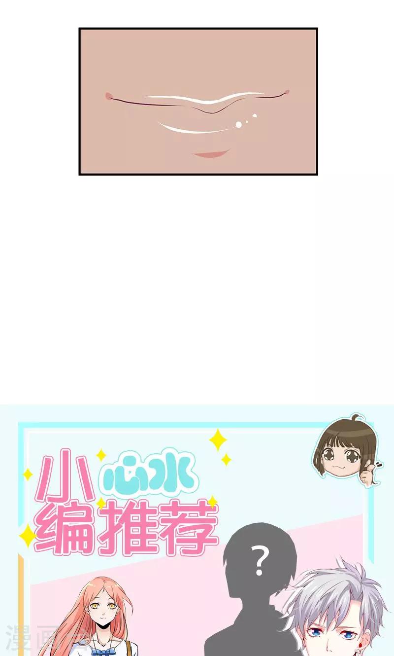 🍱蛇蝎不好惹：弃后也妖娆 第27话1 原来我爱你！ 第22页