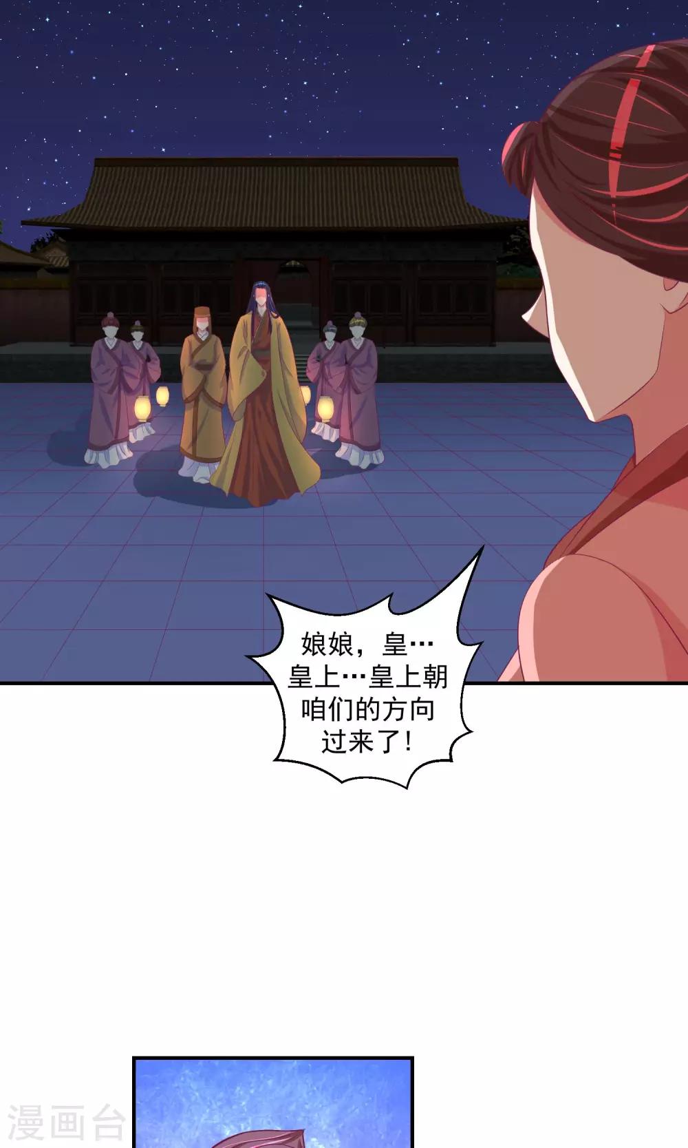 🍱蛇蝎不好惹：弃后也妖娆 第28话1 臣妾有罪 第11页