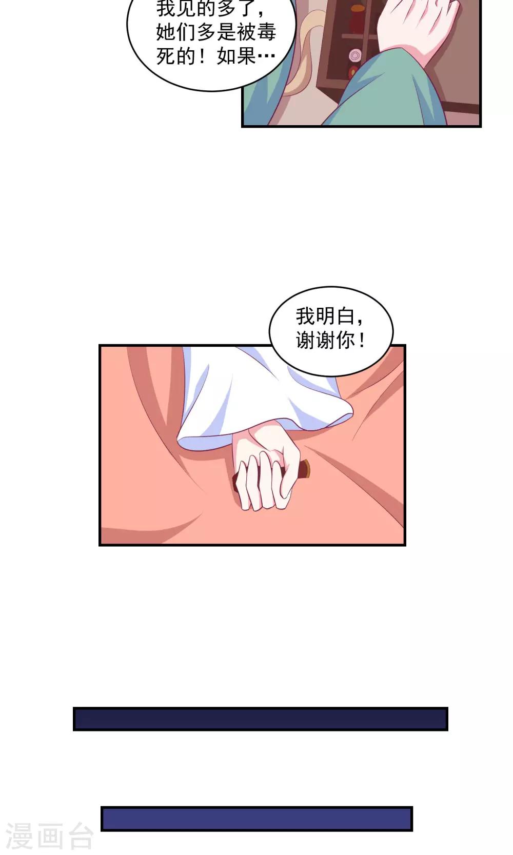 🍱蛇蝎不好惹：弃后也妖娆 第28话1 臣妾有罪 第2页