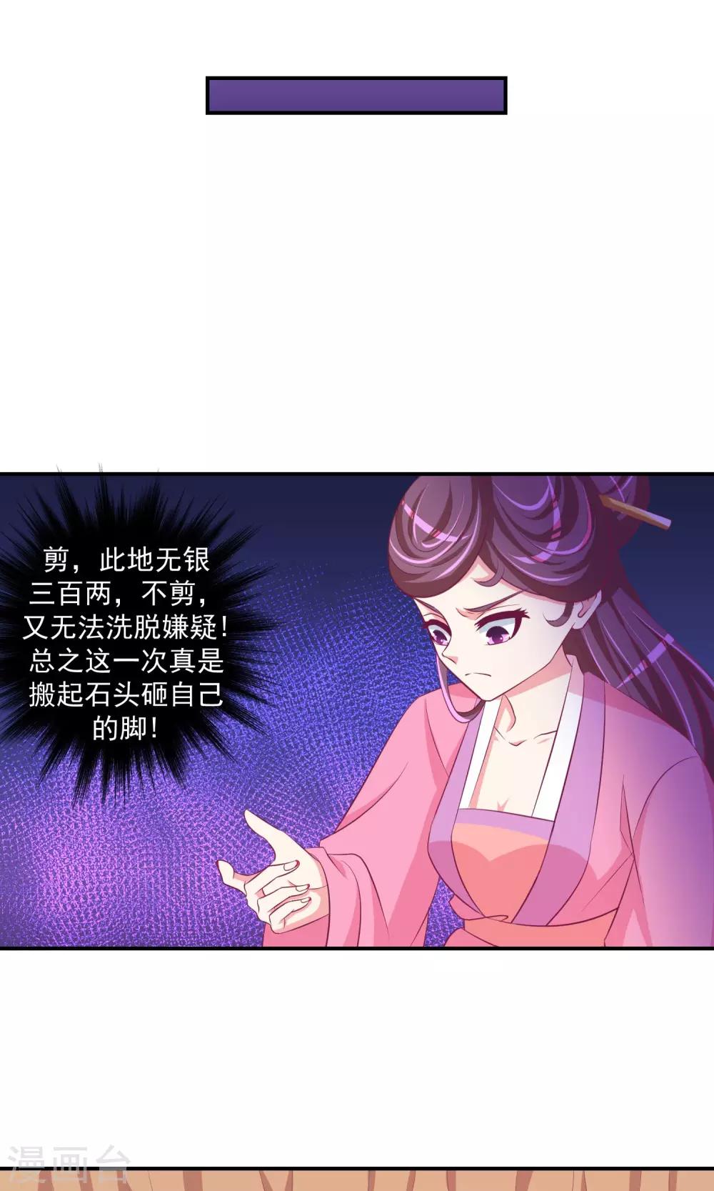 🍱蛇蝎不好惹：弃后也妖娆 第28话1 臣妾有罪 第3页