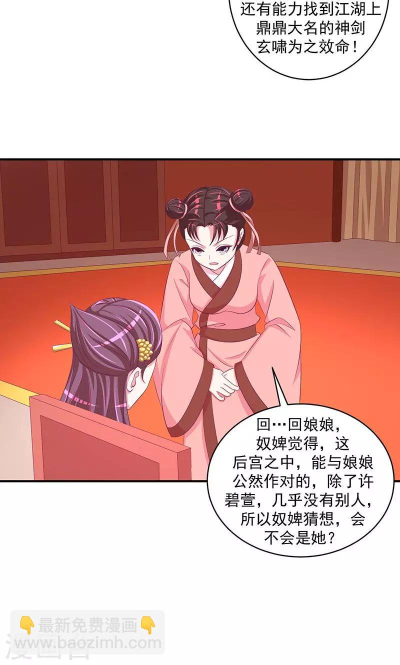 🍱蛇蝎不好惹：弃后也妖娆 第29话1 宫外之人！ 第10页