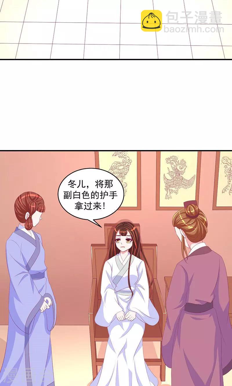 🍱蛇蝎不好惹：弃后也妖娆 第29话1 宫外之人！ 第15页