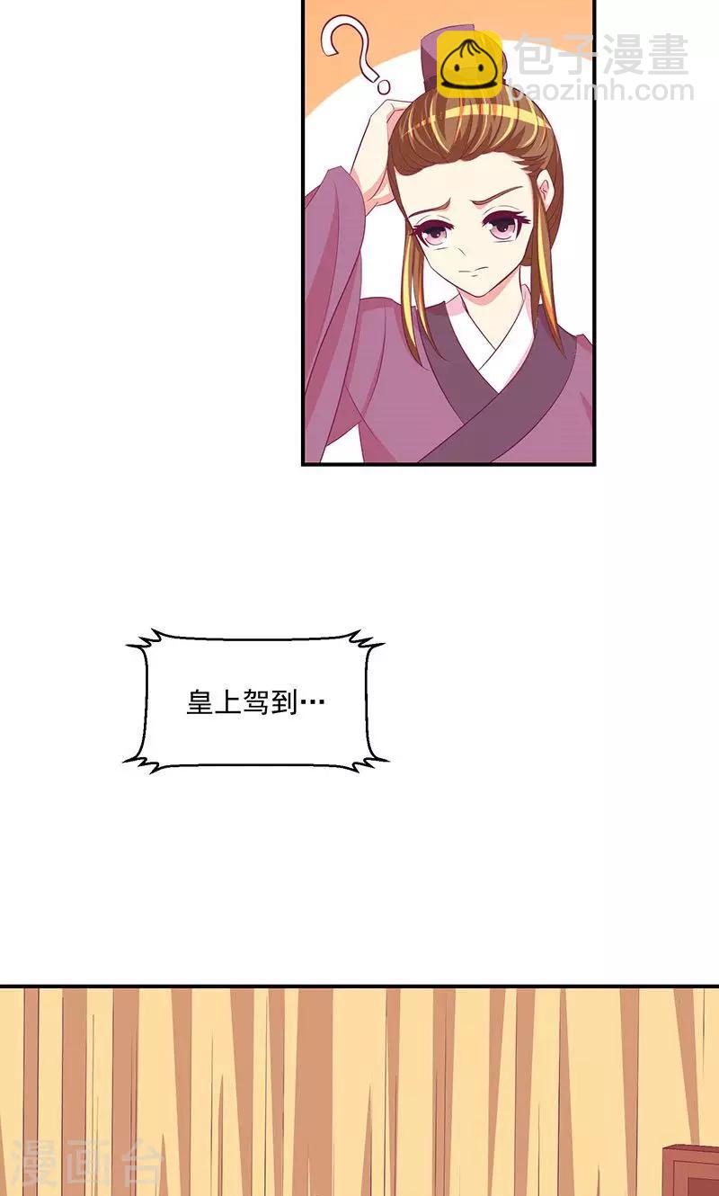 🍱蛇蝎不好惹：弃后也妖娆 第29话1 宫外之人！ 第18页