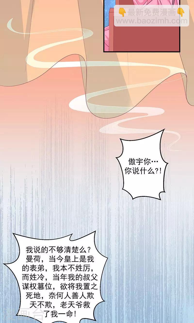 🍱蛇蝎不好惹：弃后也妖娆 第29话1 宫外之人！ 第2页