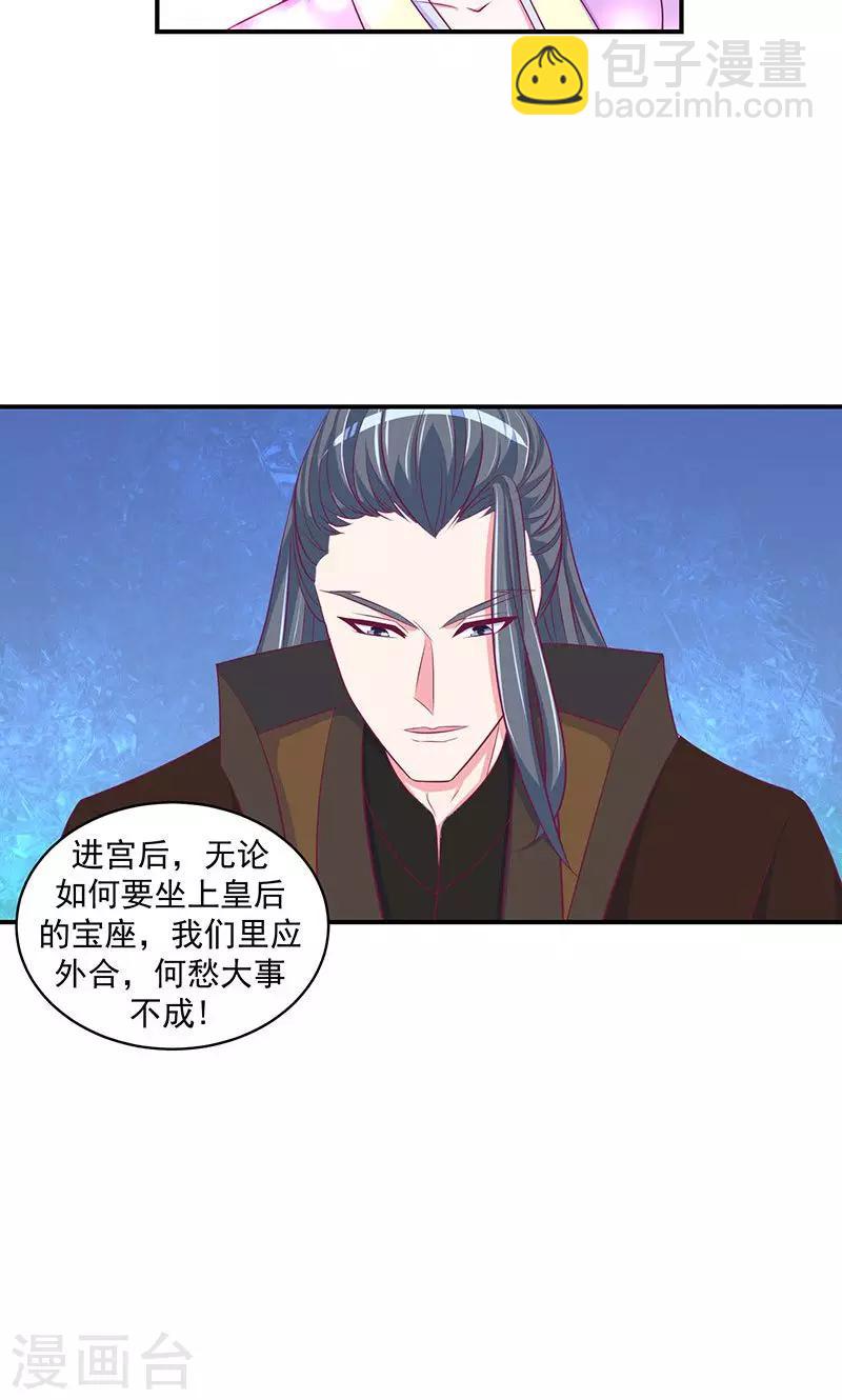 🍱蛇蝎不好惹：弃后也妖娆 第29话1 宫外之人！ 第6页