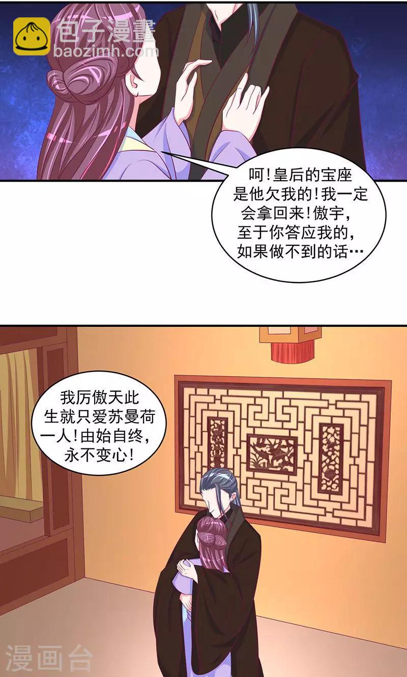🍱蛇蝎不好惹：弃后也妖娆 第29话1 宫外之人！ 第7页