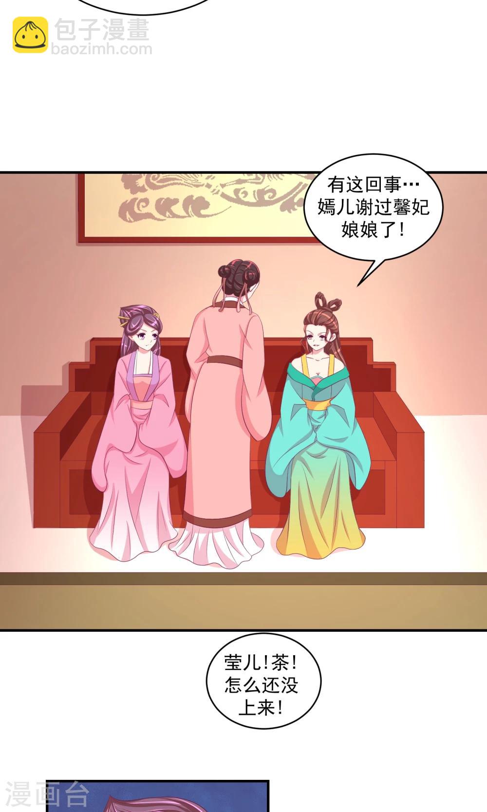 🍱蛇蝎不好惹：弃后也妖娆 第30话1 送莲子粥！ 第10页