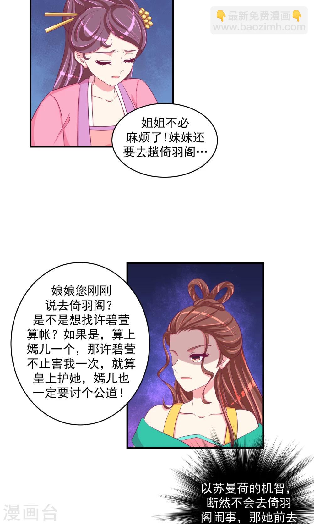 🍱蛇蝎不好惹：弃后也妖娆 第30话1 送莲子粥！ 第11页