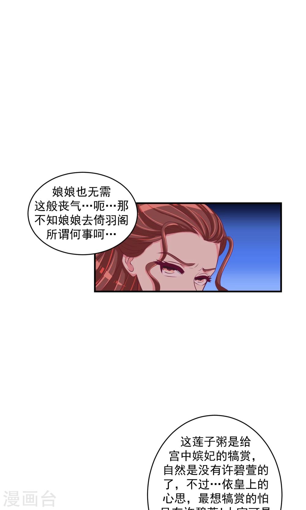 🍱蛇蝎不好惹：弃后也妖娆 第30话1 送莲子粥！ 第13页