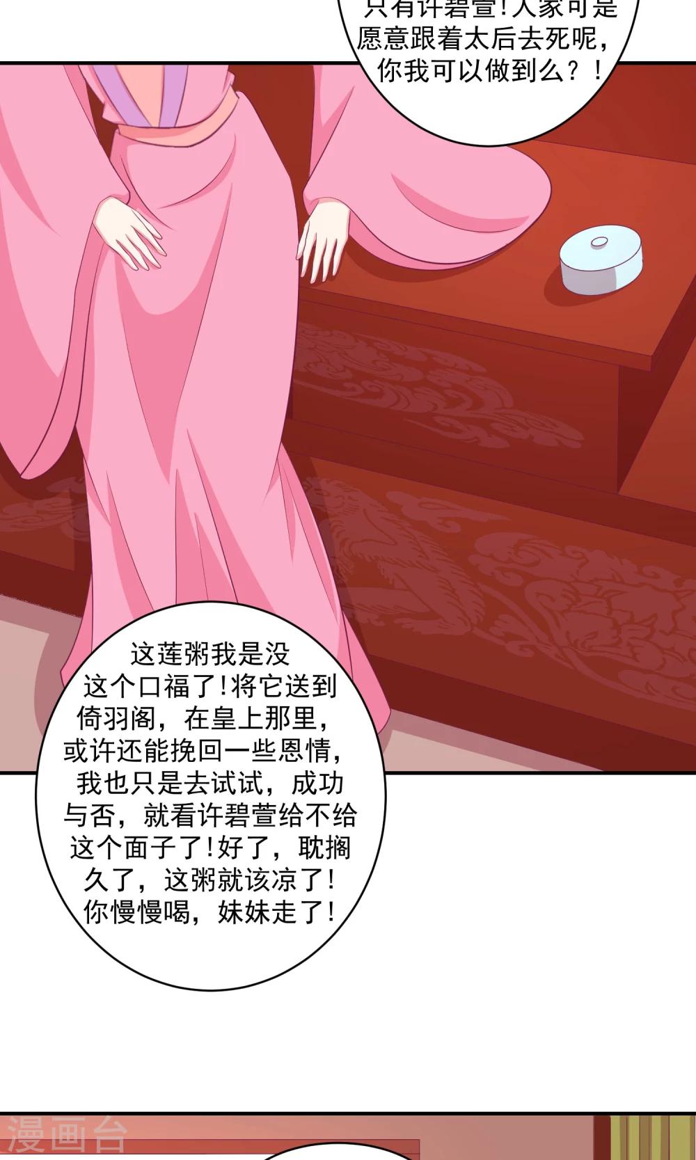 🍱蛇蝎不好惹：弃后也妖娆 第30话1 送莲子粥！ 第14页