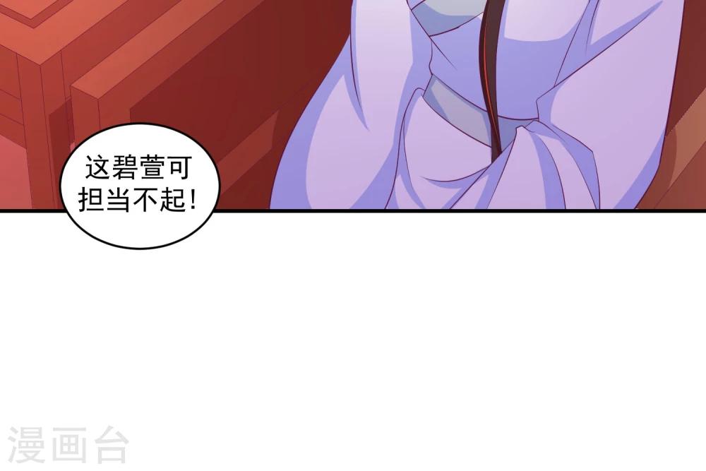 🍱蛇蝎不好惹：弃后也妖娆 第30话1 送莲子粥！ 第19页
