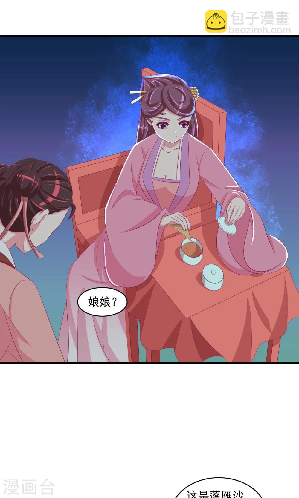 🍱蛇蝎不好惹：弃后也妖娆 第30话1 送莲子粥！ 第4页
