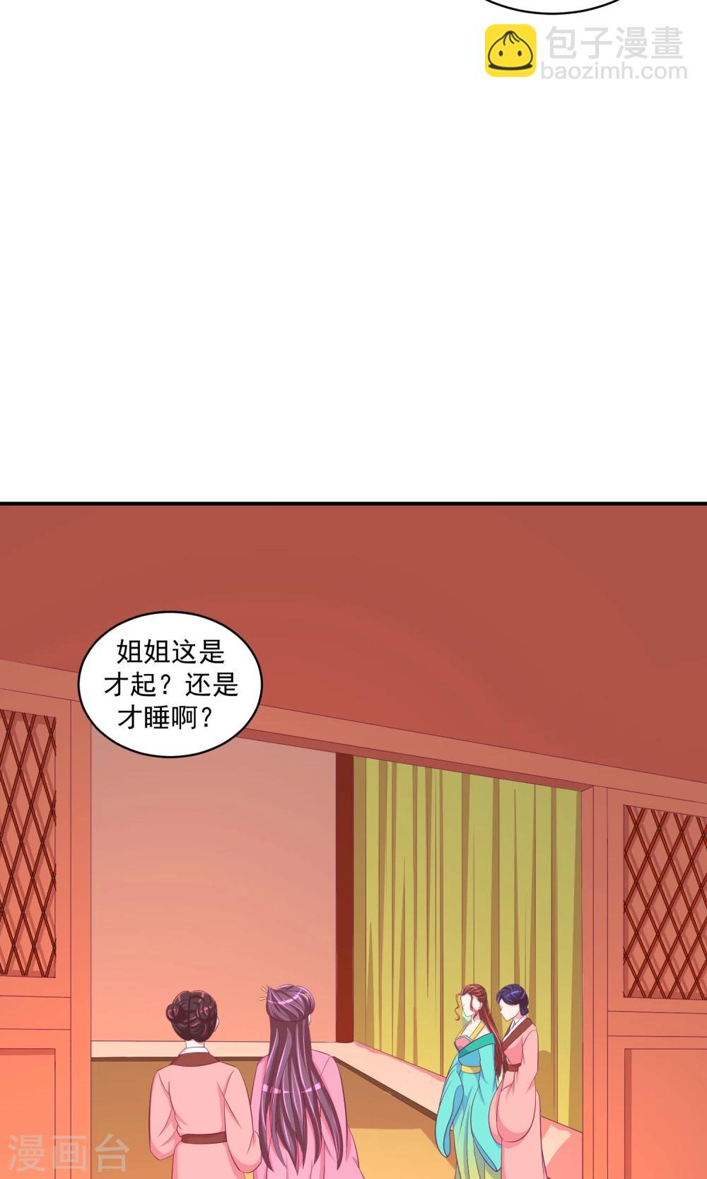 🍱蛇蝎不好惹：弃后也妖娆 第30话1 送莲子粥！ 第7页