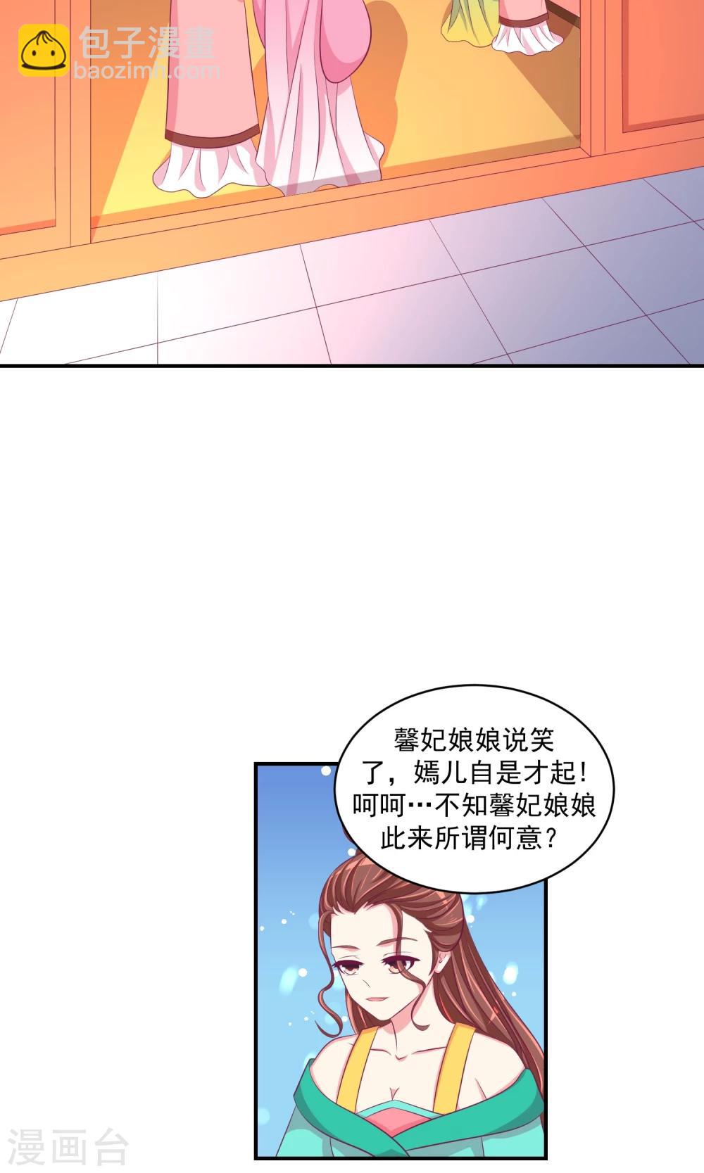 🍱蛇蝎不好惹：弃后也妖娆 第30话1 送莲子粥！ 第8页