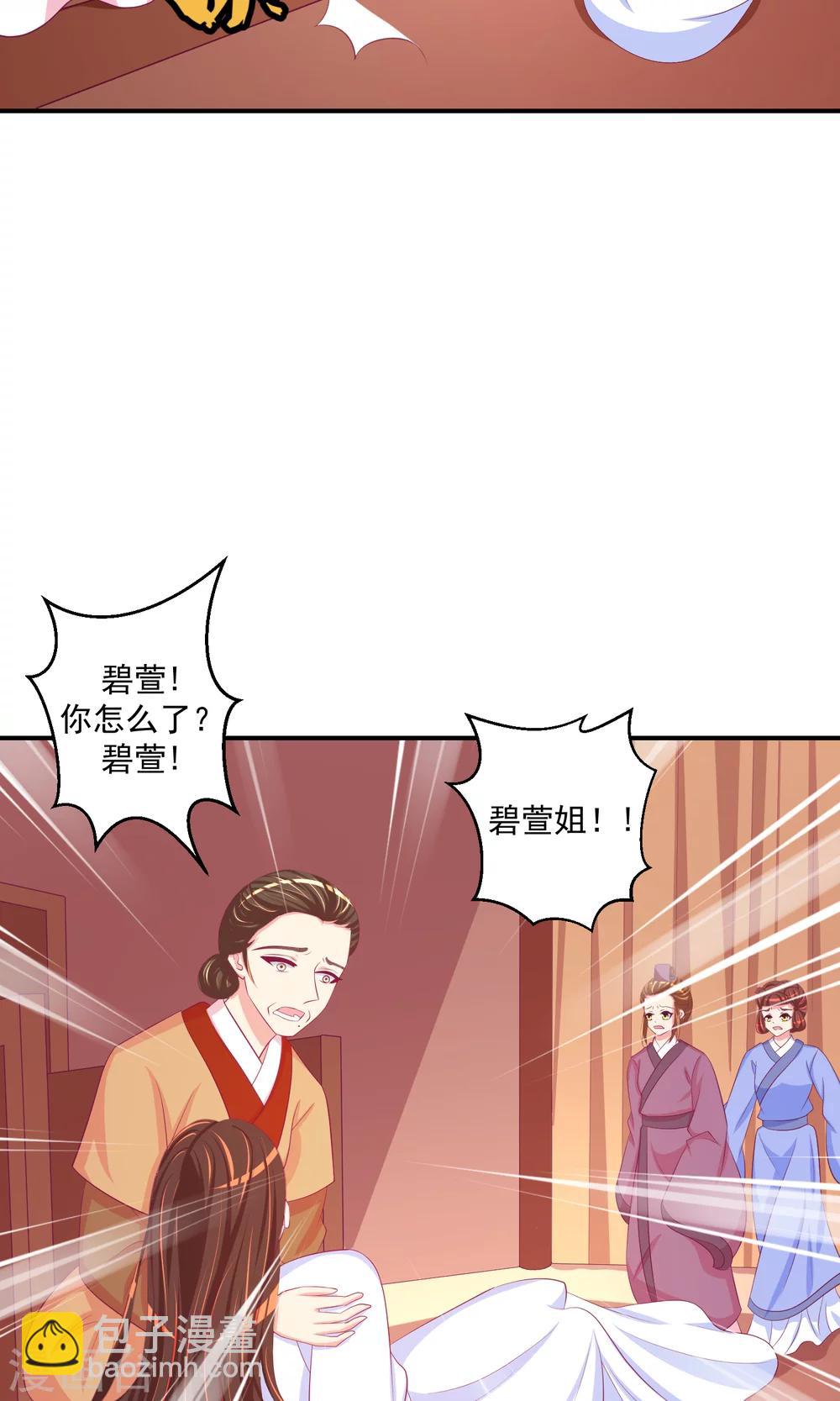 🍱蛇蝎不好惹：弃后也妖娆 第31话1 永别了！ 第11页
