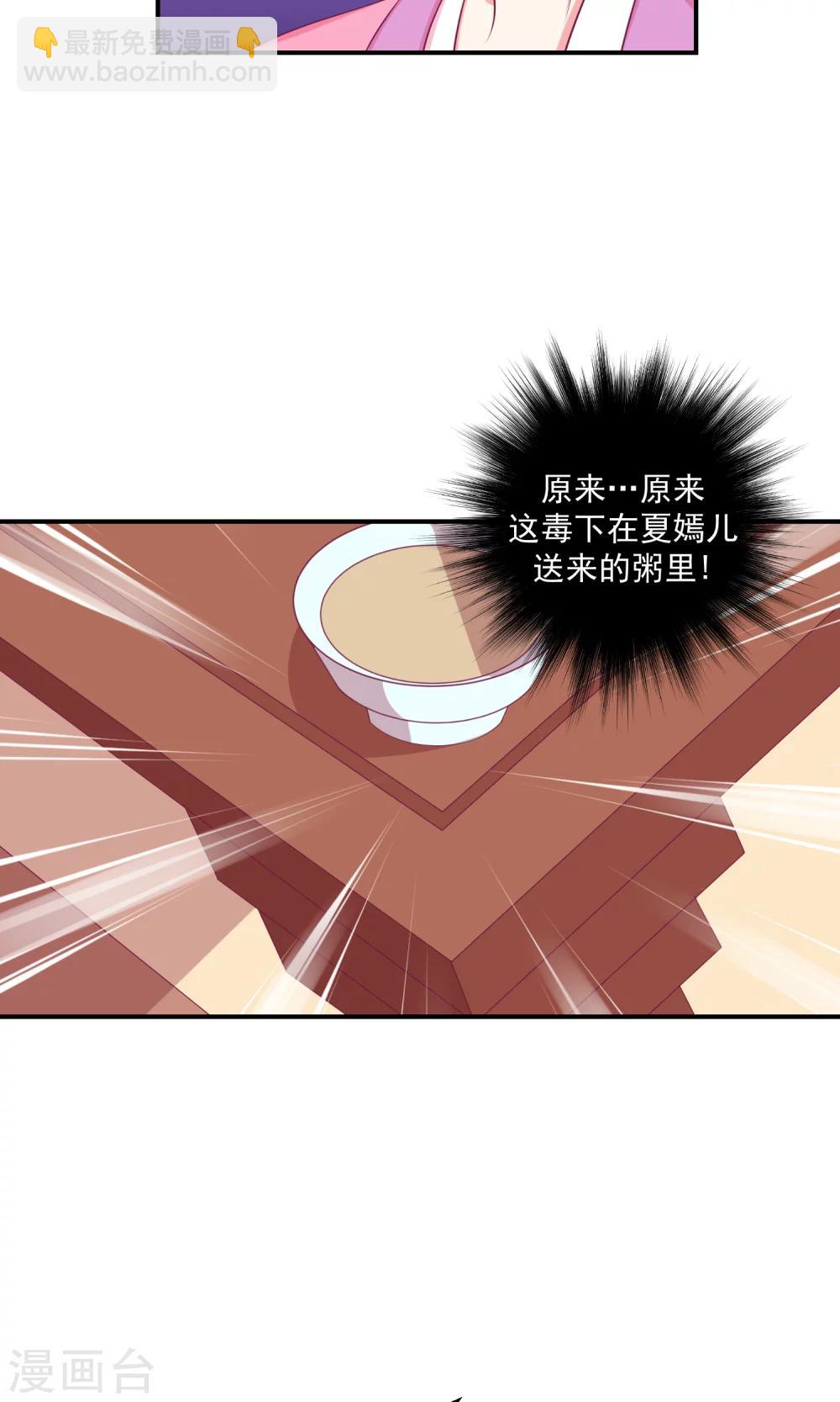 🍱蛇蝎不好惹：弃后也妖娆 第31话1 永别了！ 第14页
