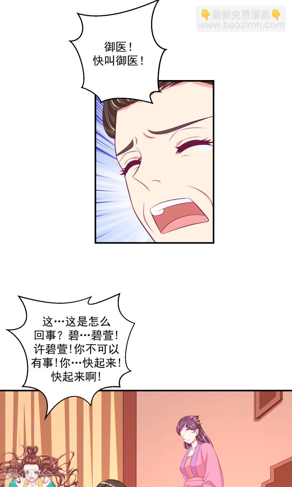 🍱蛇蝎不好惹：弃后也妖娆 第31话1 永别了！ 第15页