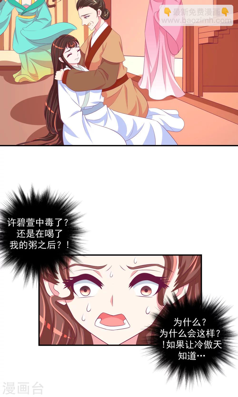 🍱蛇蝎不好惹：弃后也妖娆 第31话1 永别了！ 第16页