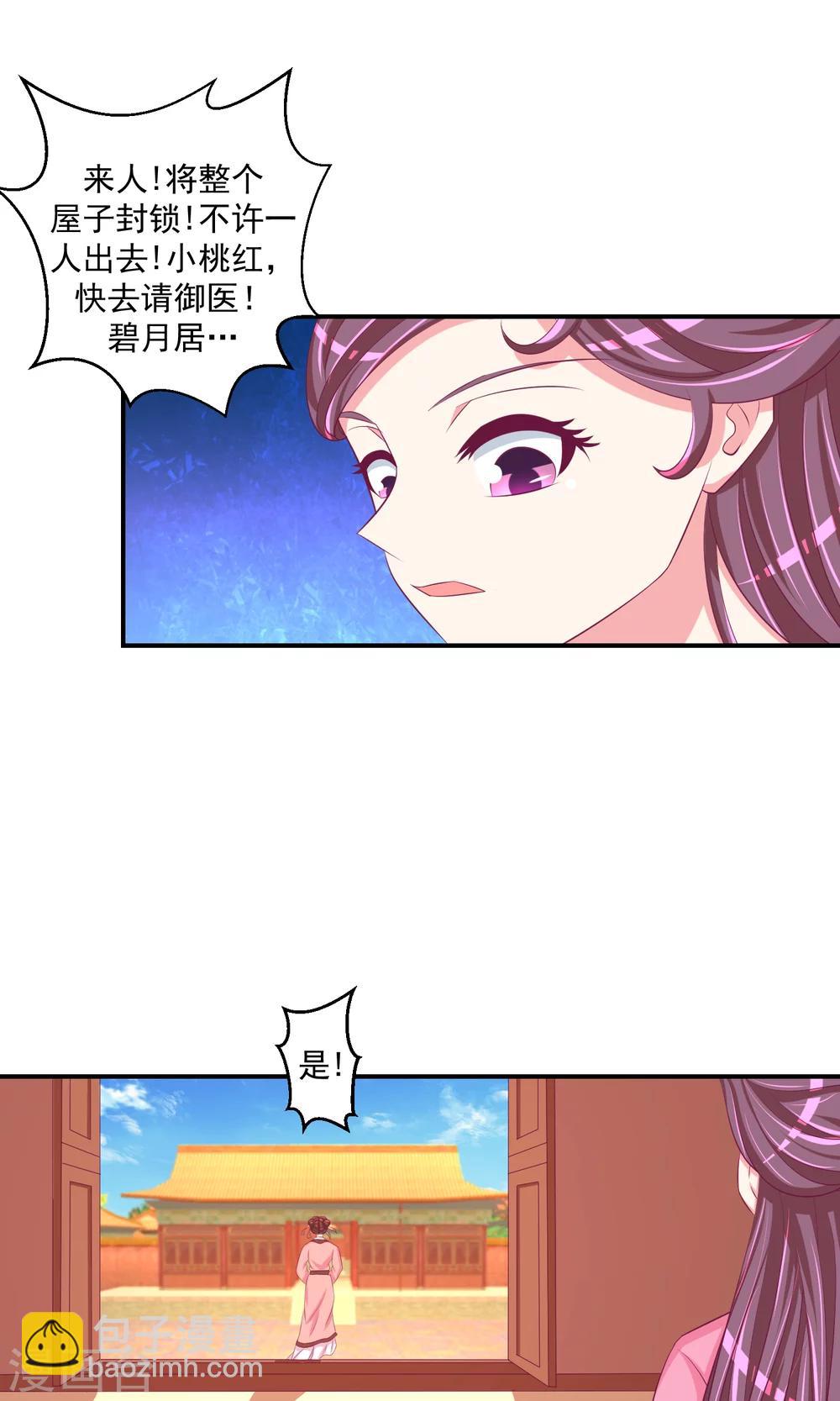 🍱蛇蝎不好惹：弃后也妖娆 第31话1 永别了！ 第17页