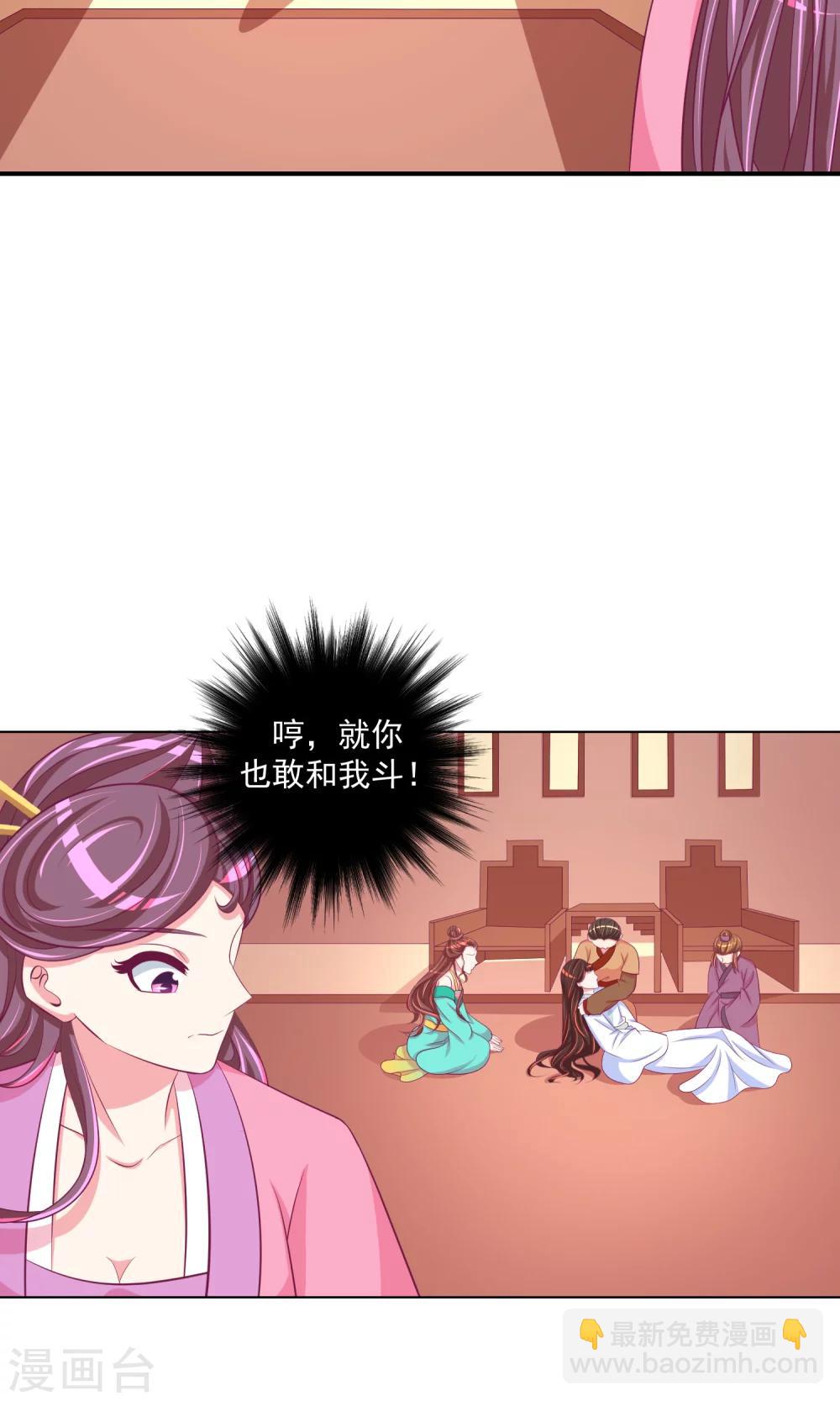 🍱蛇蝎不好惹：弃后也妖娆 第31话1 永别了！ 第18页