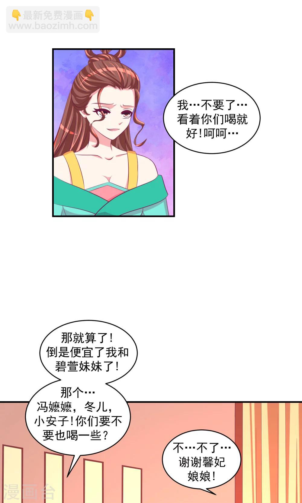 🍱蛇蝎不好惹：弃后也妖娆 第31话1 永别了！ 第2页