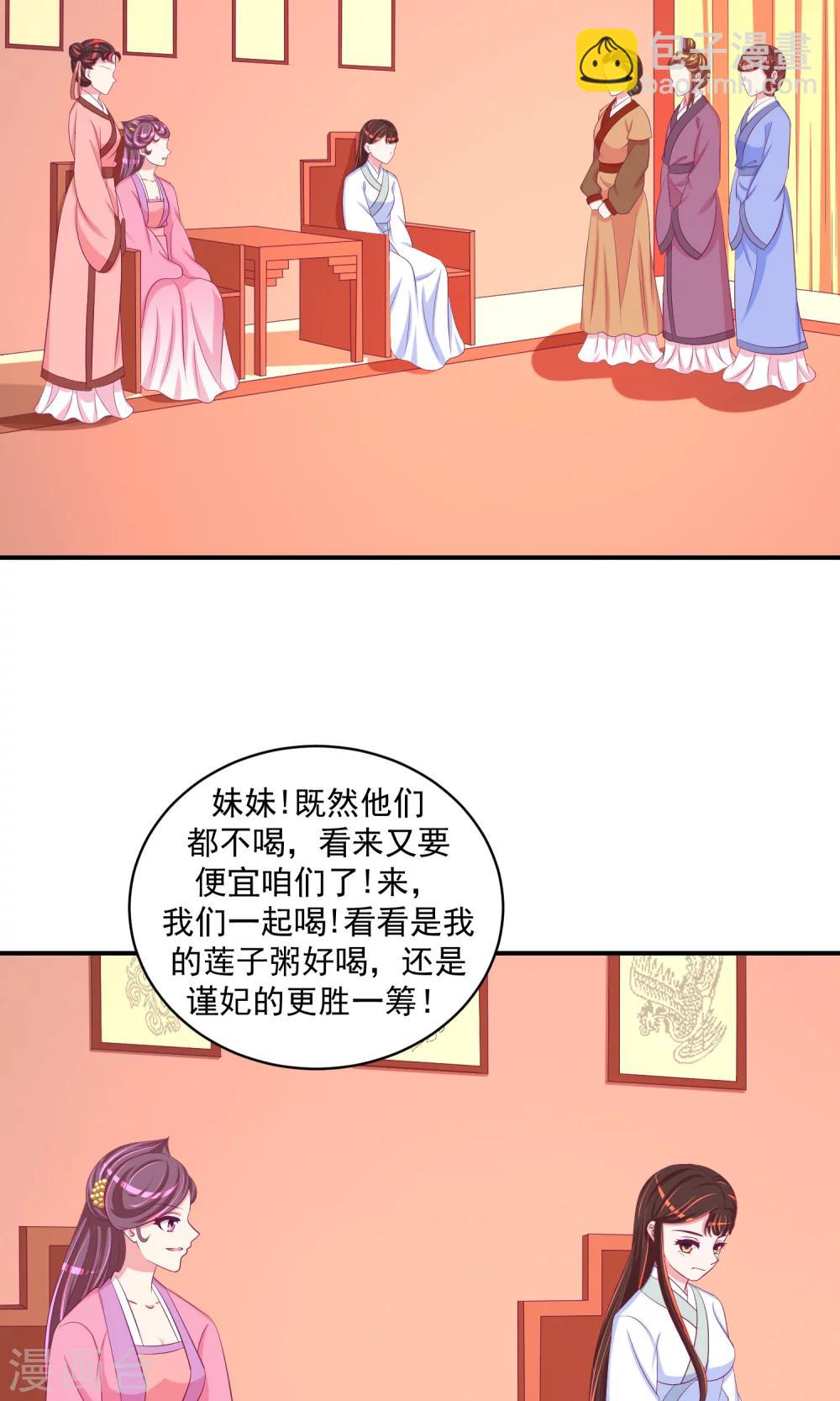 🍱蛇蝎不好惹：弃后也妖娆 第31话1 永别了！ 第3页