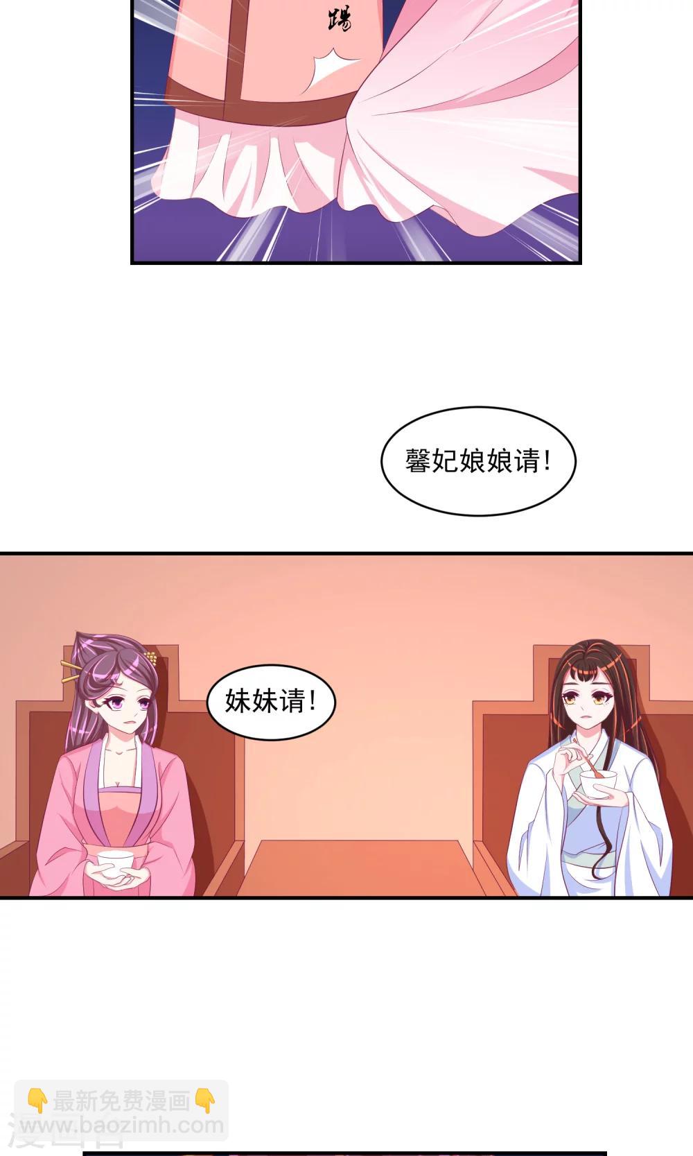 🍱蛇蝎不好惹：弃后也妖娆 第31话1 永别了！ 第5页