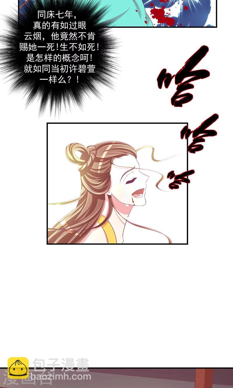 🍱蛇蝎不好惹：弃后也妖娆 第32话1 给我打入冷宫！ 第13页