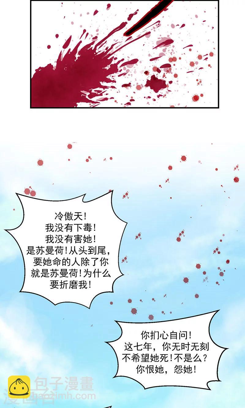 🍱蛇蝎不好惹：弃后也妖娆 第32话1 给我打入冷宫！ 第17页