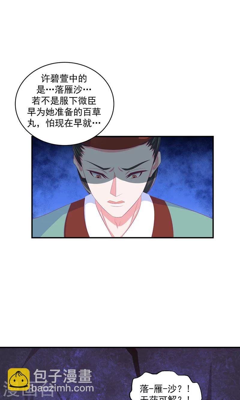 🍱蛇蝎不好惹：弃后也妖娆 第32话1 给我打入冷宫！ 第21页