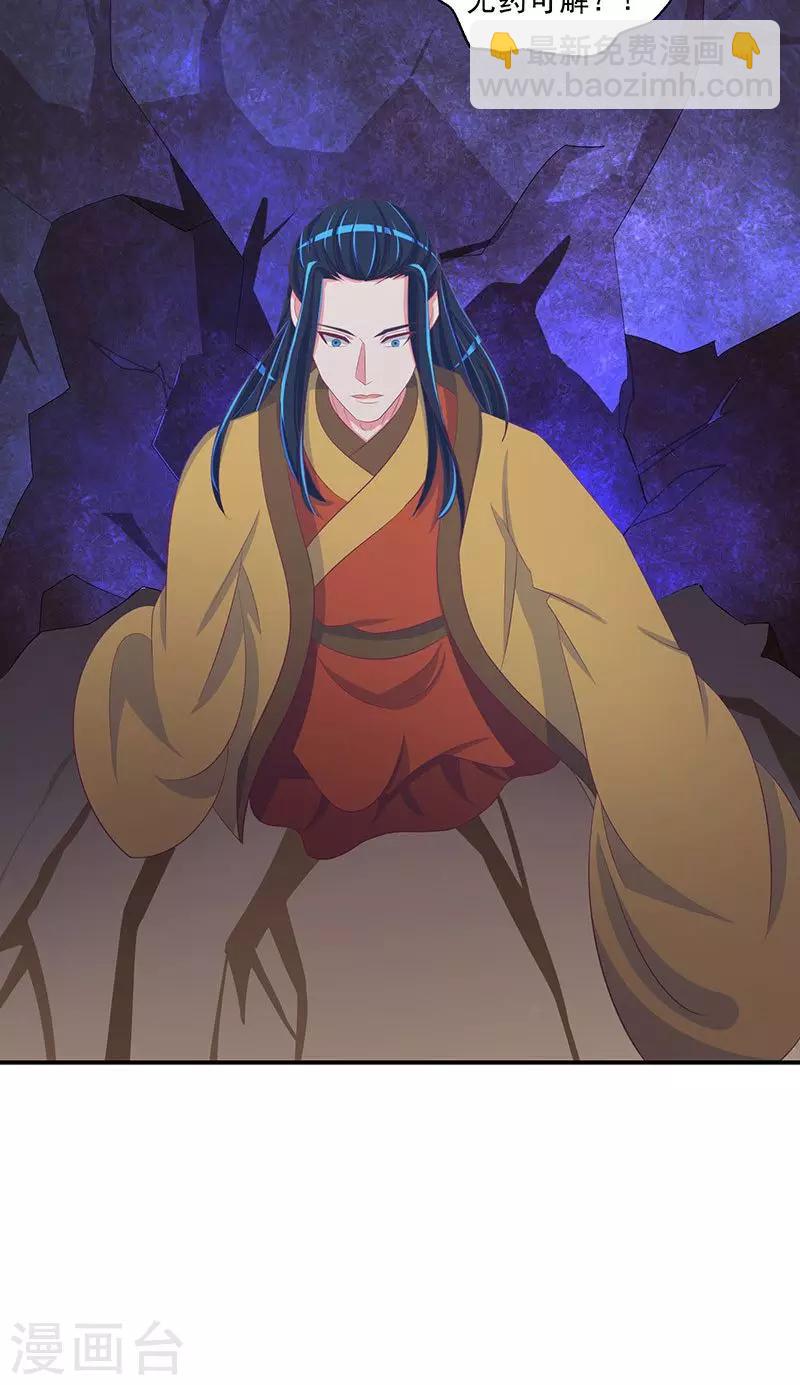 🍱蛇蝎不好惹：弃后也妖娆 第32话1 给我打入冷宫！ 第22页