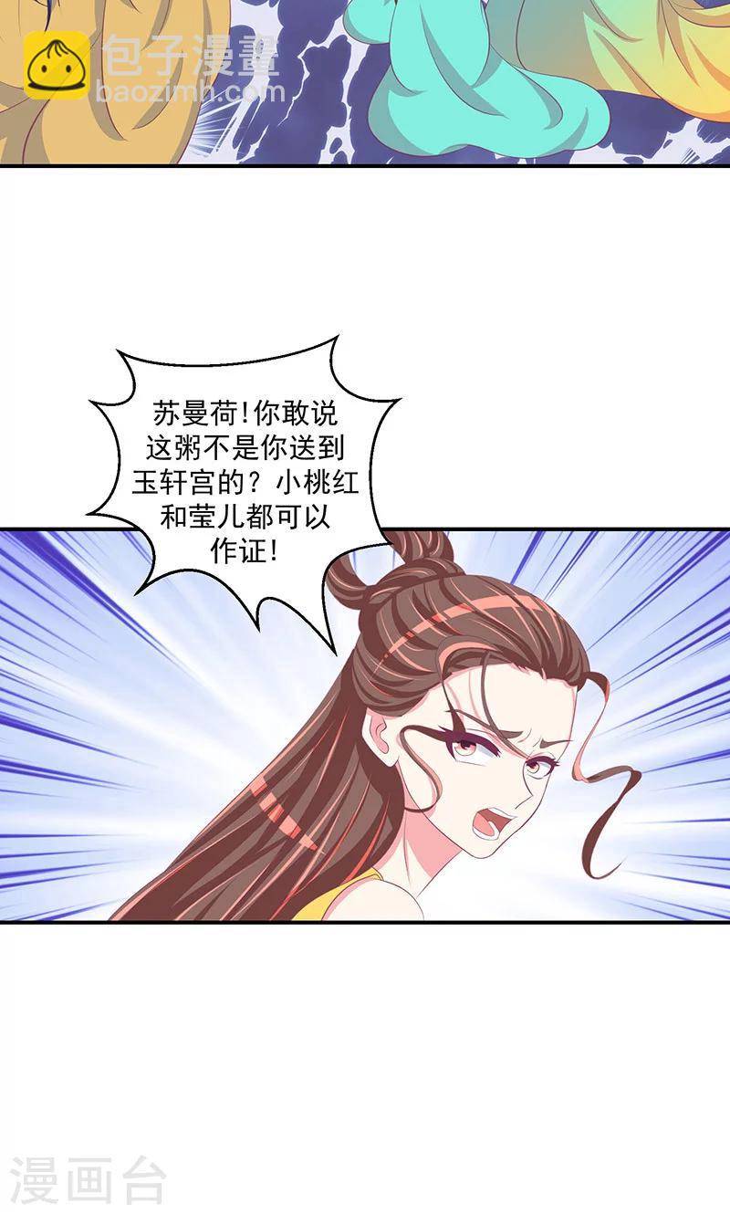 🍱蛇蝎不好惹：弃后也妖娆 第32话1 给我打入冷宫！ 第3页