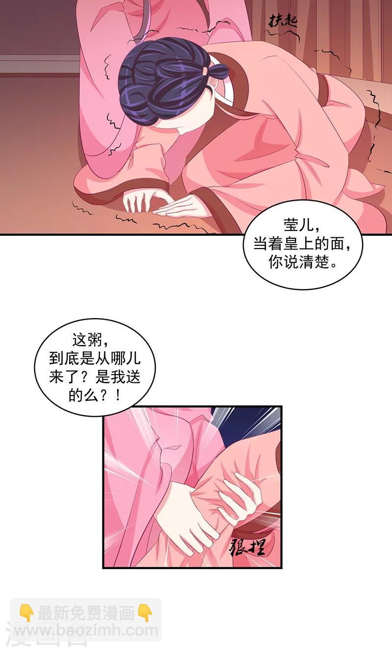🍱蛇蝎不好惹：弃后也妖娆 第32话1 给我打入冷宫！ 第6页