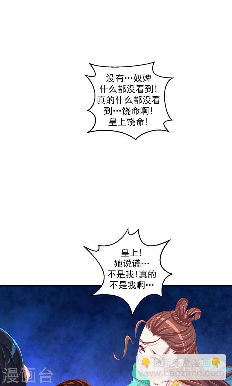 🍱蛇蝎不好惹：弃后也妖娆 第32话1 给我打入冷宫！ 第8页