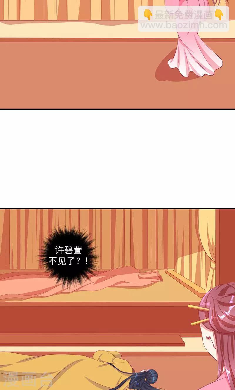 🍱蛇蝎不好惹：弃后也妖娆 第33话1 英雄救美 第11页