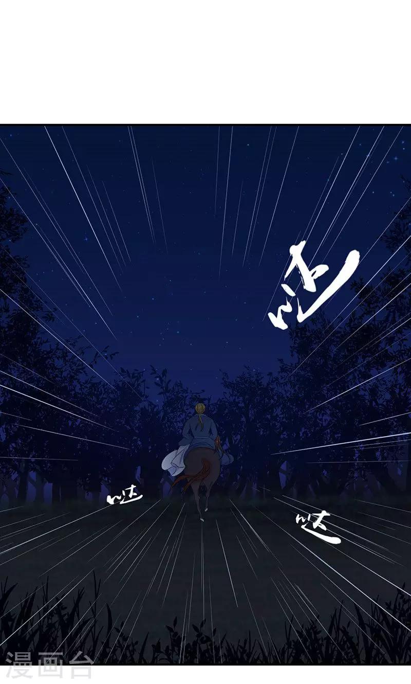 🍱蛇蝎不好惹：弃后也妖娆 第33话1 英雄救美 第15页