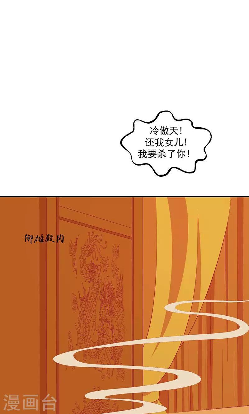 🍱蛇蝎不好惹：弃后也妖娆 第33话1 英雄救美 第16页