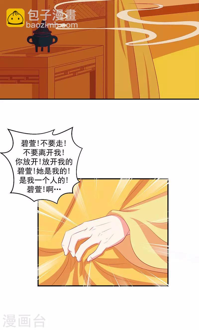 🍱蛇蝎不好惹：弃后也妖娆 第33话1 英雄救美 第17页