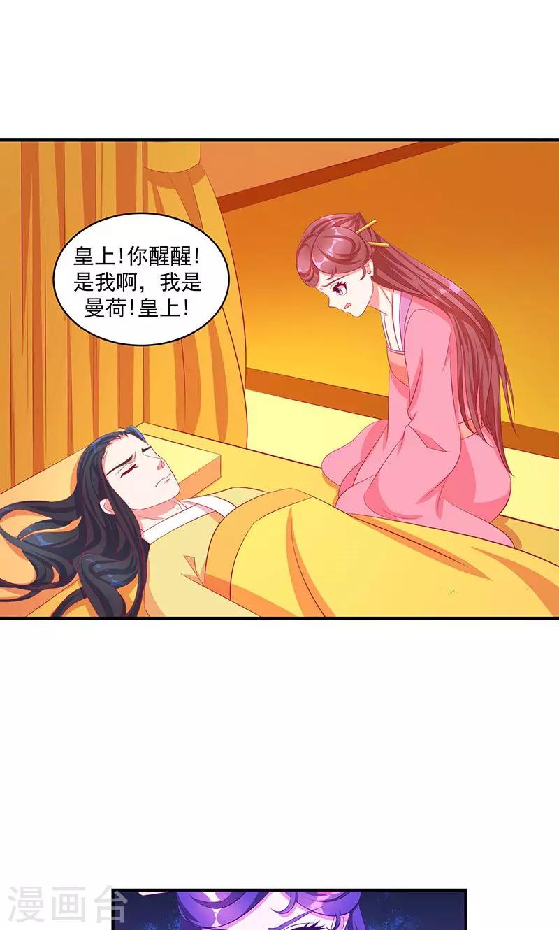 🍱蛇蝎不好惹：弃后也妖娆 第33话1 英雄救美 第18页
