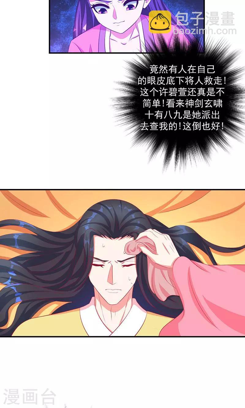🍱蛇蝎不好惹：弃后也妖娆 第33话1 英雄救美 第19页