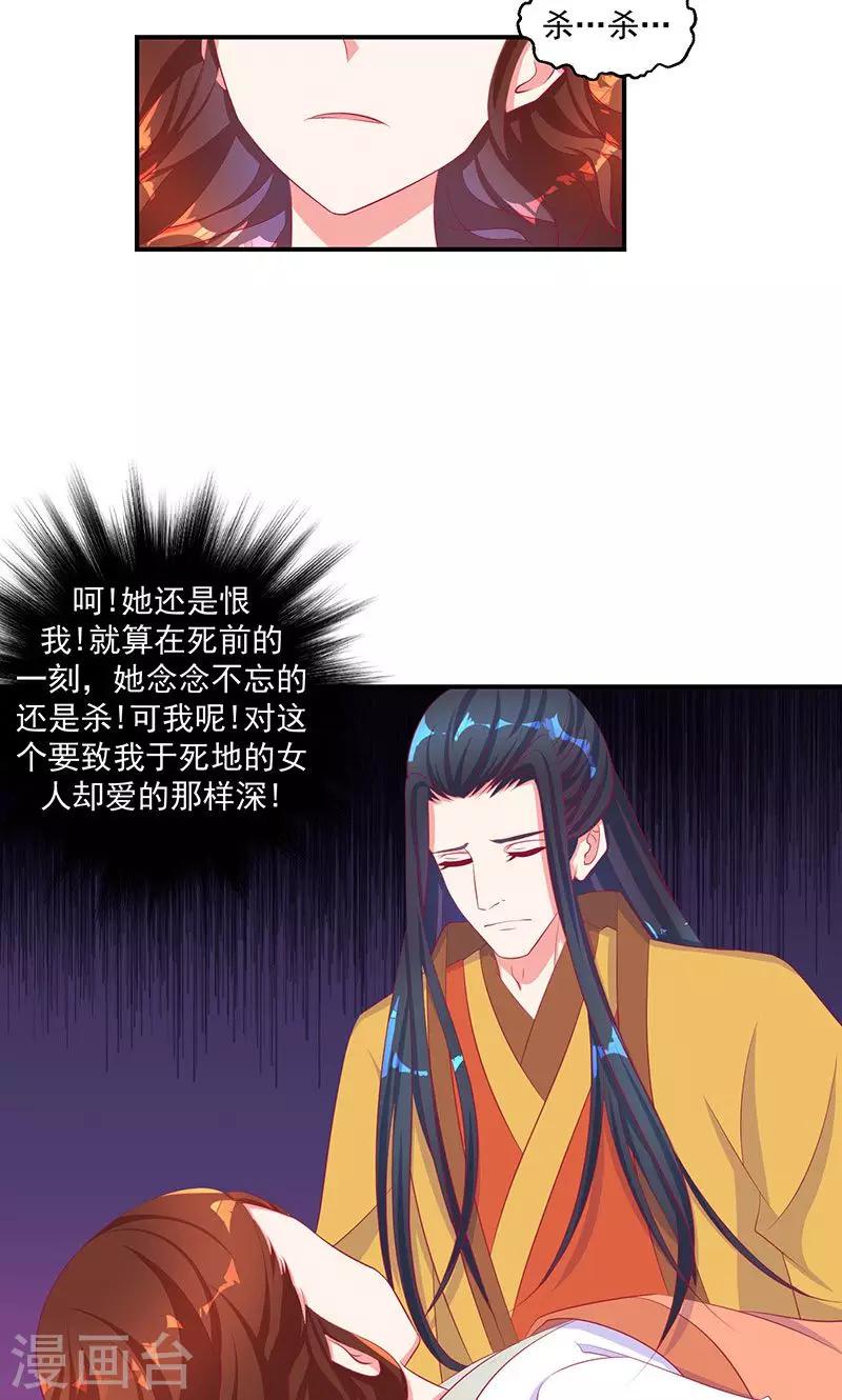 🍱蛇蝎不好惹：弃后也妖娆 第33话1 英雄救美 第2页