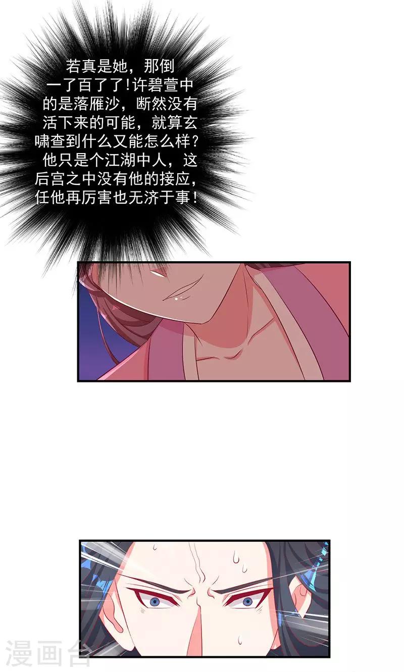 🍱蛇蝎不好惹：弃后也妖娆 第33话1 英雄救美 第20页