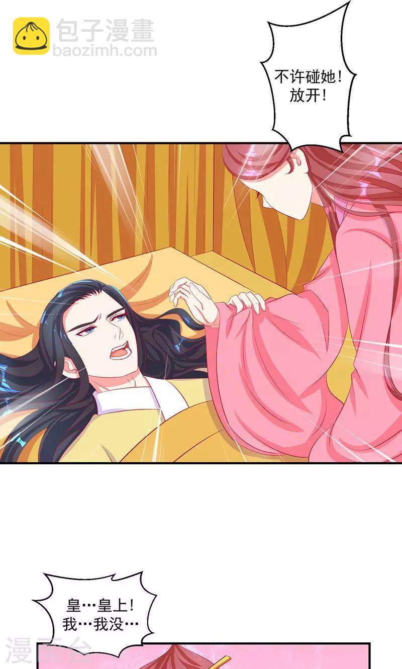 🍱蛇蝎不好惹：弃后也妖娆 第33话1 英雄救美 第21页