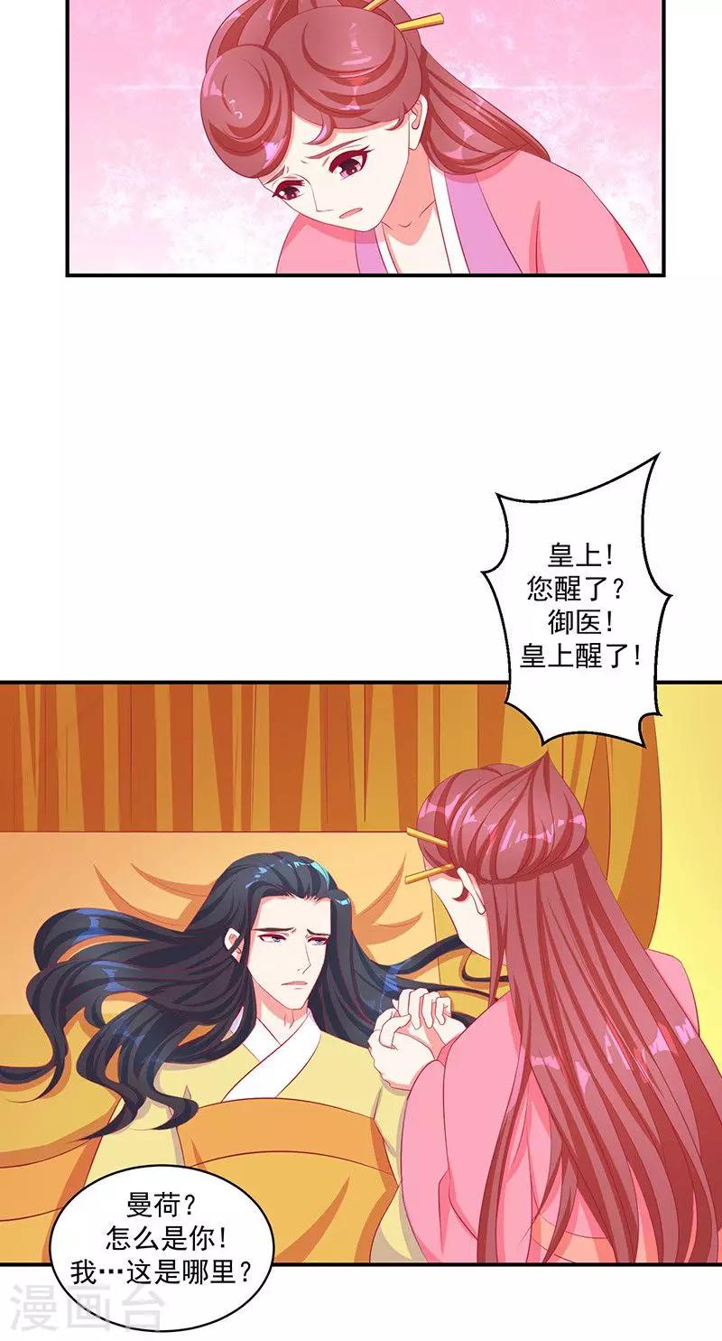 🍱蛇蝎不好惹：弃后也妖娆 第33话1 英雄救美 第22页