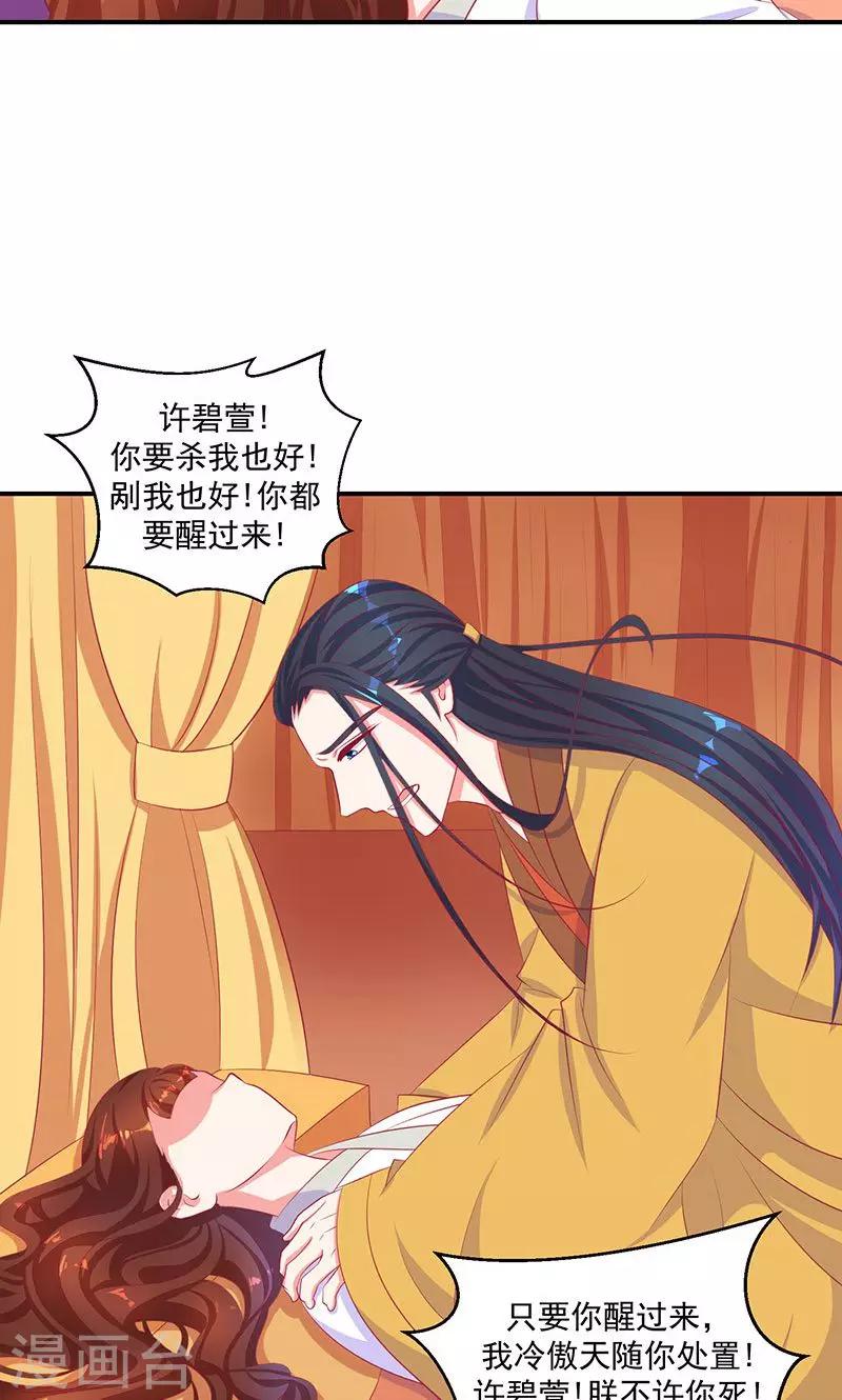 🍱蛇蝎不好惹：弃后也妖娆 第33话1 英雄救美 第3页