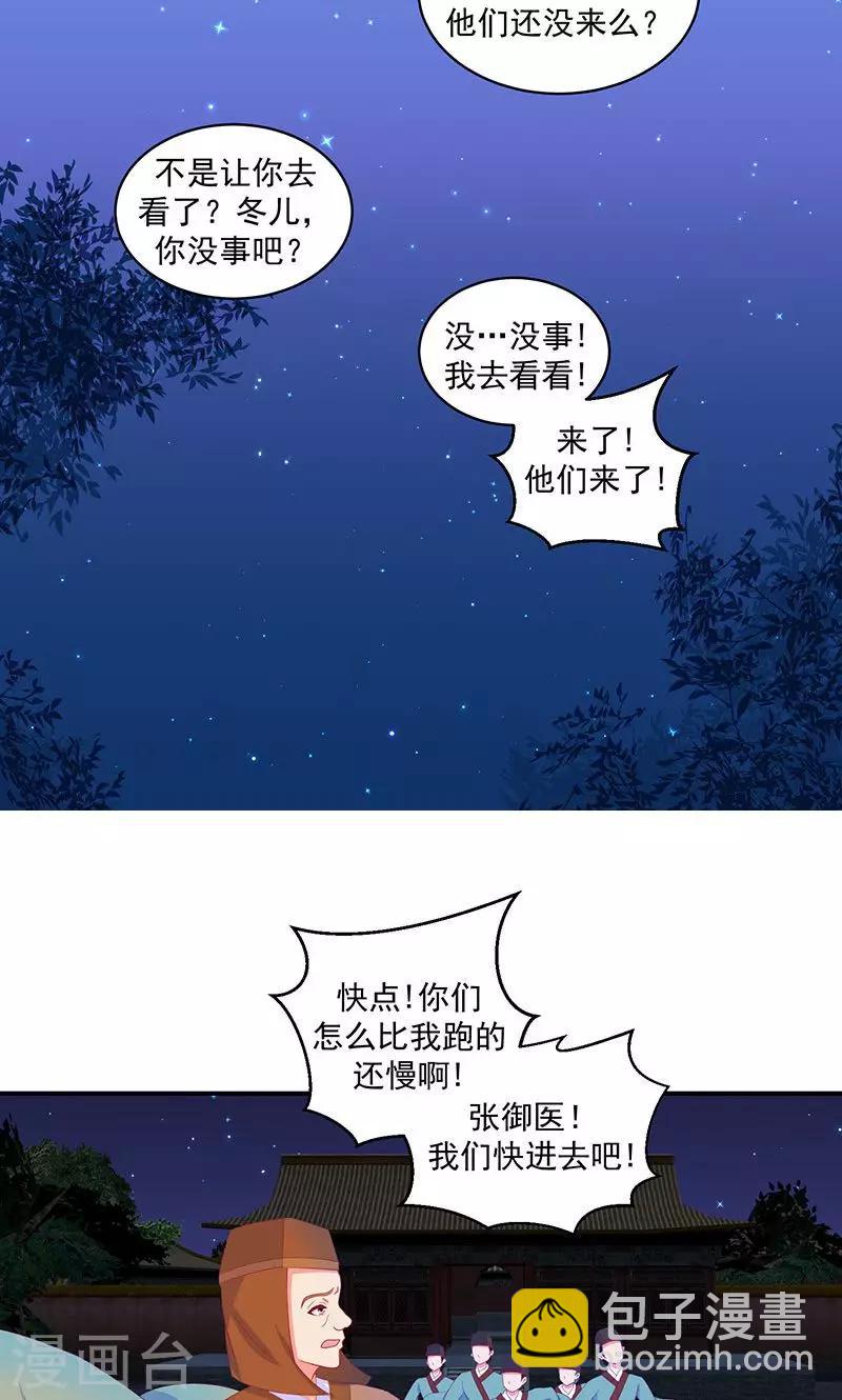 🍱蛇蝎不好惹：弃后也妖娆 第33话1 英雄救美 第8页