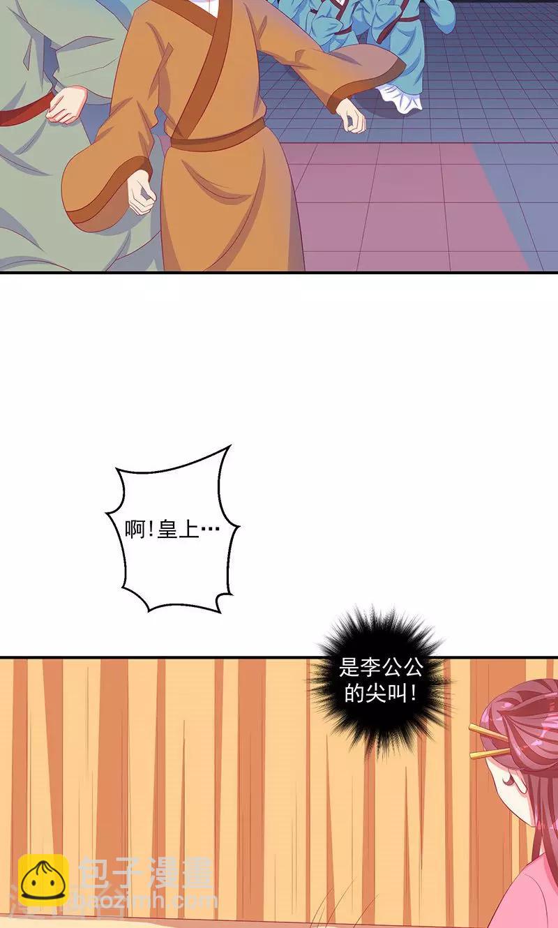 🍱蛇蝎不好惹：弃后也妖娆 第33话1 英雄救美 第9页